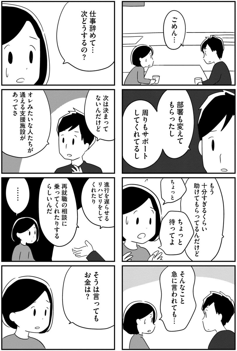 若年性認知症の夫が仕事を続けられなくなった(4/6) 