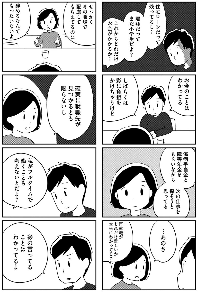 若年性認知症の夫が仕事を続けられなくなった(4/6) 