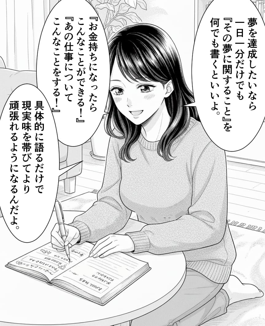 夢を達成したければ「書く」だけでもいい、という話。