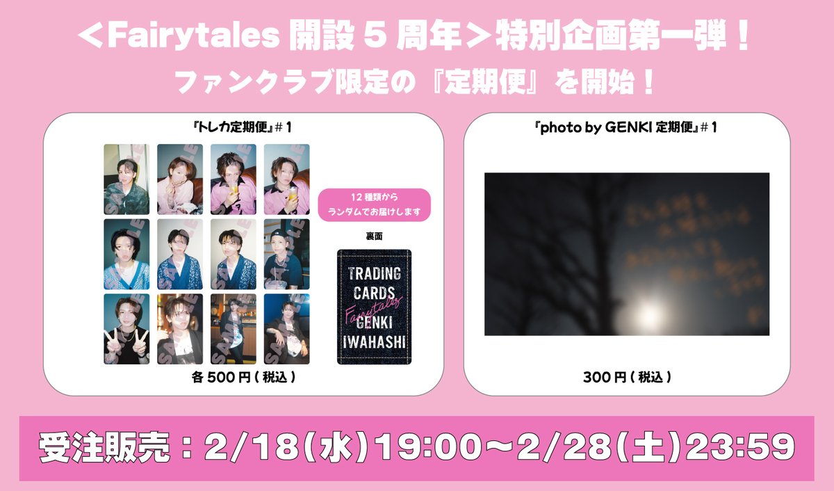 □━━━━━━□ #Fairytales 開設5周年 特別企画第一弾