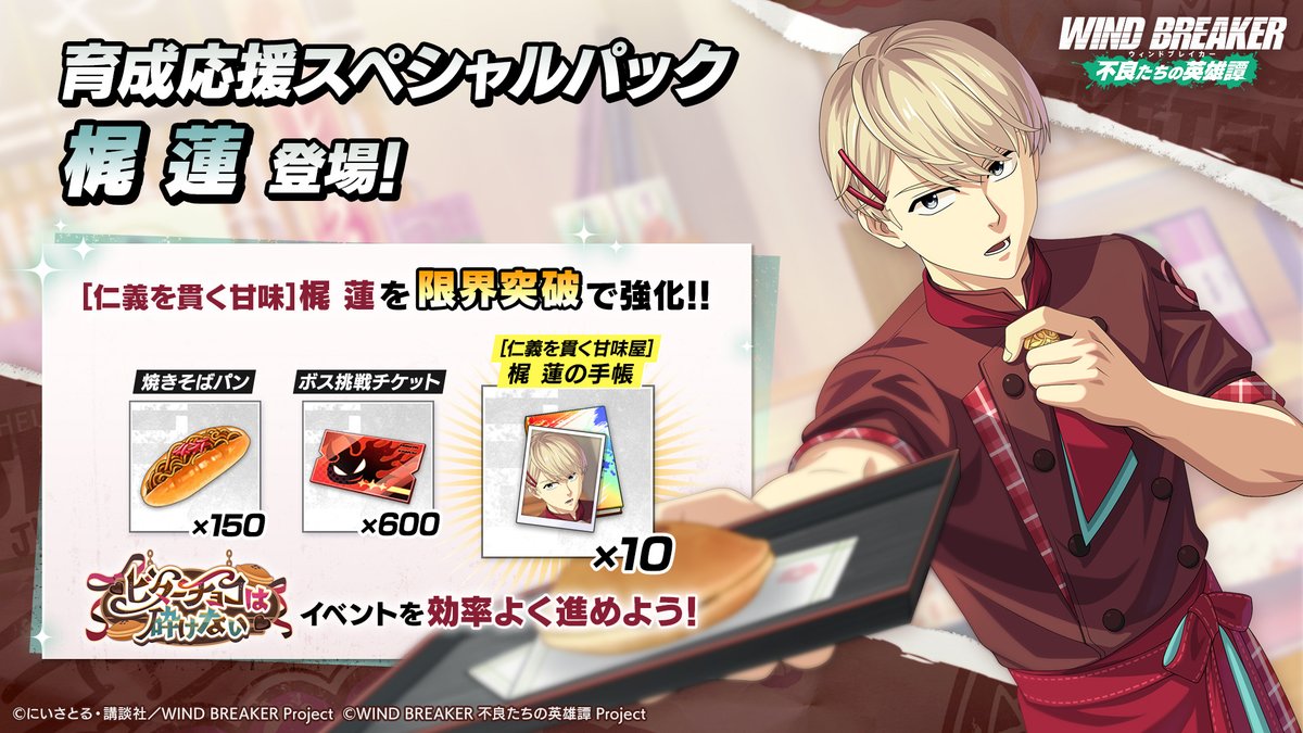 スペシャルパック登場！】 パッケージショップにて「育成応援