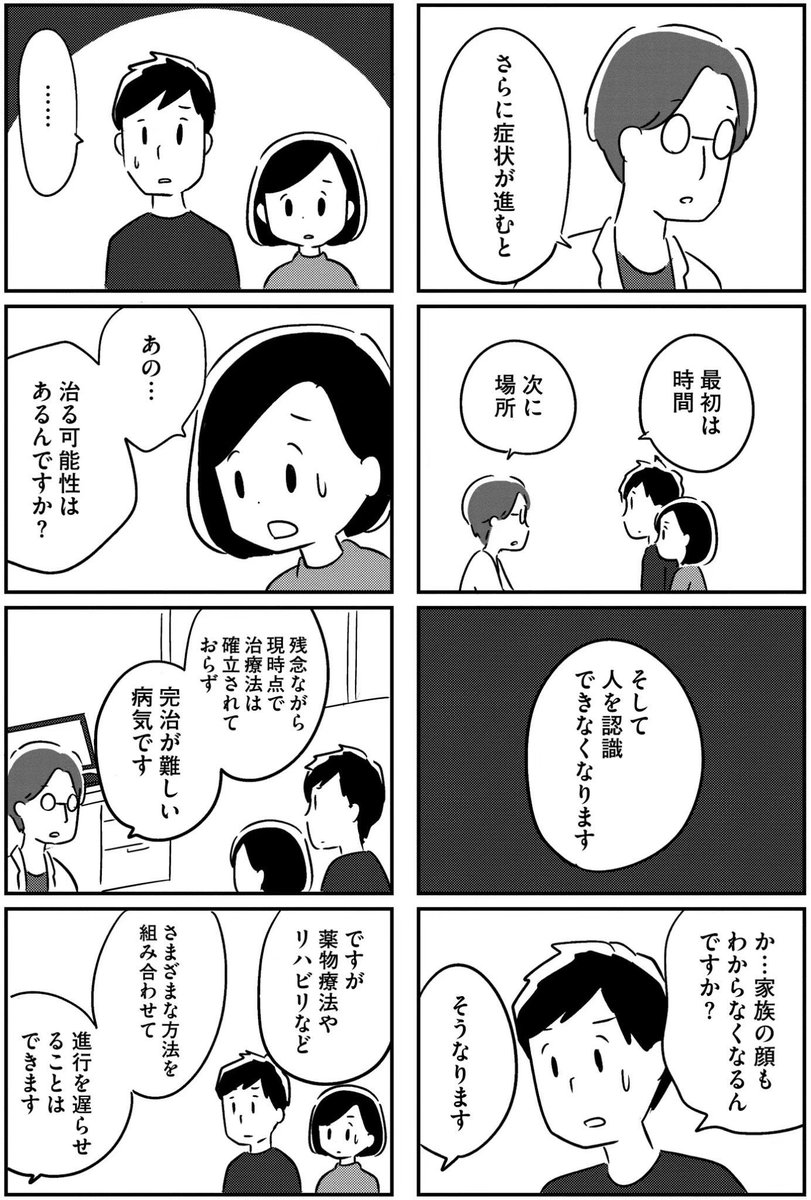 若年性認知症の夫が仕事を続けられなくなった(1/6) 