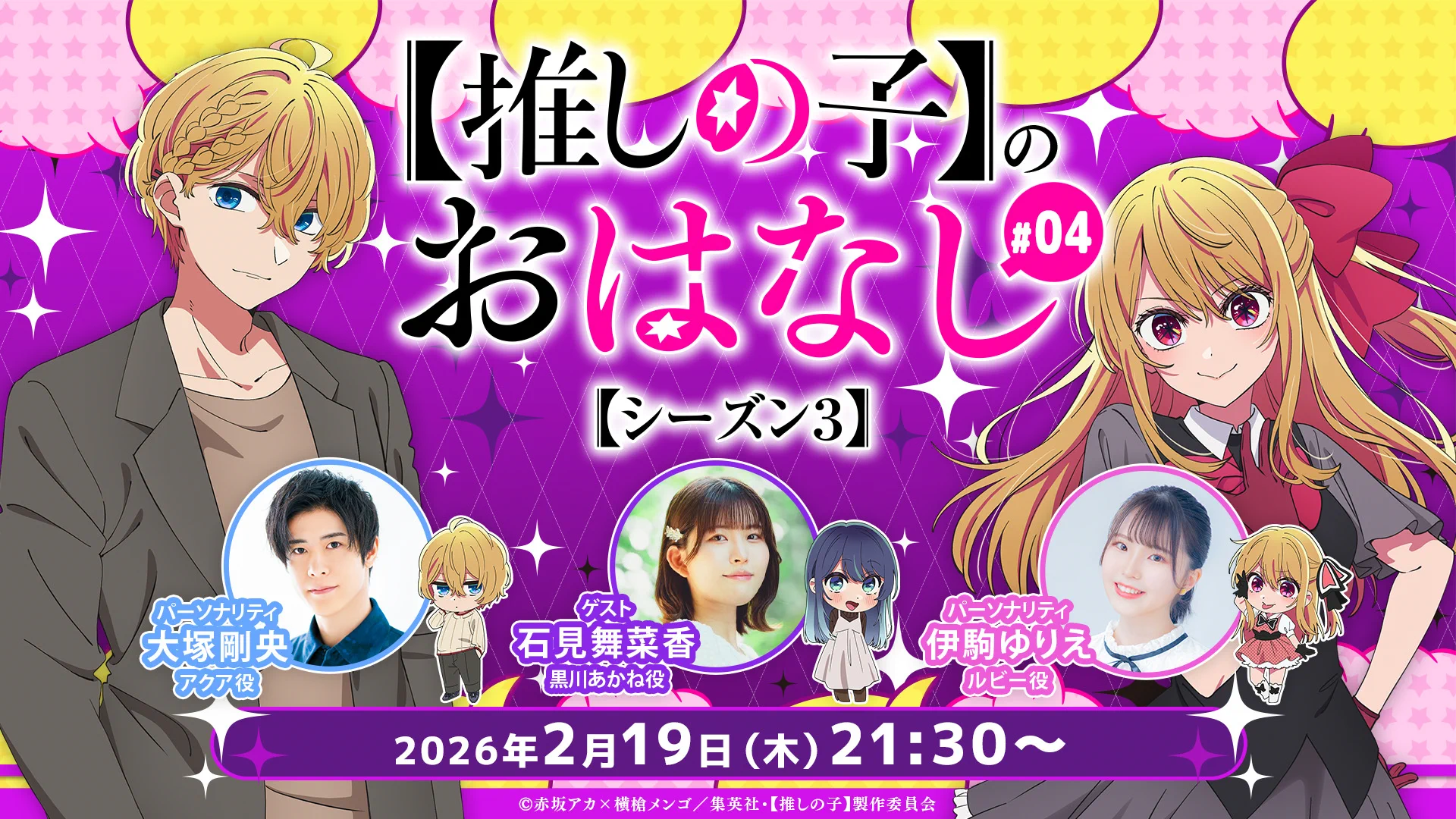 推しの子 サイン ポスター 星野アクア 大塚剛央 有馬かな 潘めぐみ　セール Replies by 『【推しの子】』TVアニメ公式 (@anime_oshinoko) / X