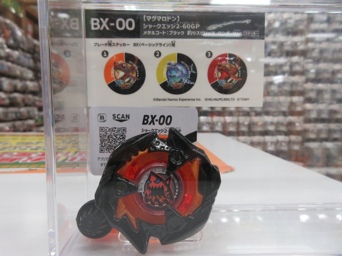 【新品未使用】ベイブレードX BX-00 シャークエッジ2-60GP メタルコート:ブラック 釣りスピコラボ Amazon.co.jp: 【B4ストア限定】ベイ ブレード X BX-00 シャークエッジ