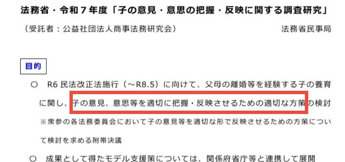 裁判所のホームページに
「親権者の変更は、現在の親権者の意向が考慮される」ってあるけど、
3月に取りまとめられる予定の
「子の意見、意思等を適切に把握・反映させる」こととどっちを優先するんだろ？
まさか、子供の意見より現在の親権者の意見を優先するわけないよね？