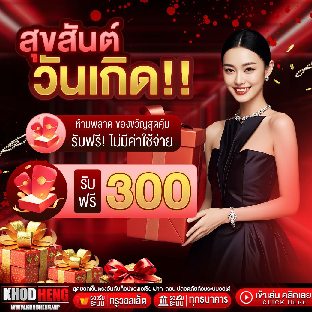 🎏#KHODHENG.VIP ให้ของขวัญวันเกิด

รับ #ทุนฟรี ทันที 300฿‼️
🎁สามารถรับสิทธิ์ได้ทันที ห้ามพลาด
ทางเข้า🎰khodheng.xyz
แจ้งรับฟรี📲lin.ee/I04BRZU

#Namping25thHappilyEverAfter #nampingster
#OnlyFriendsDreamOnLive #CTWCNYxZeeNunew #เครดิตฟรีกดรับเอง #ทุนฟรีล่าสุด