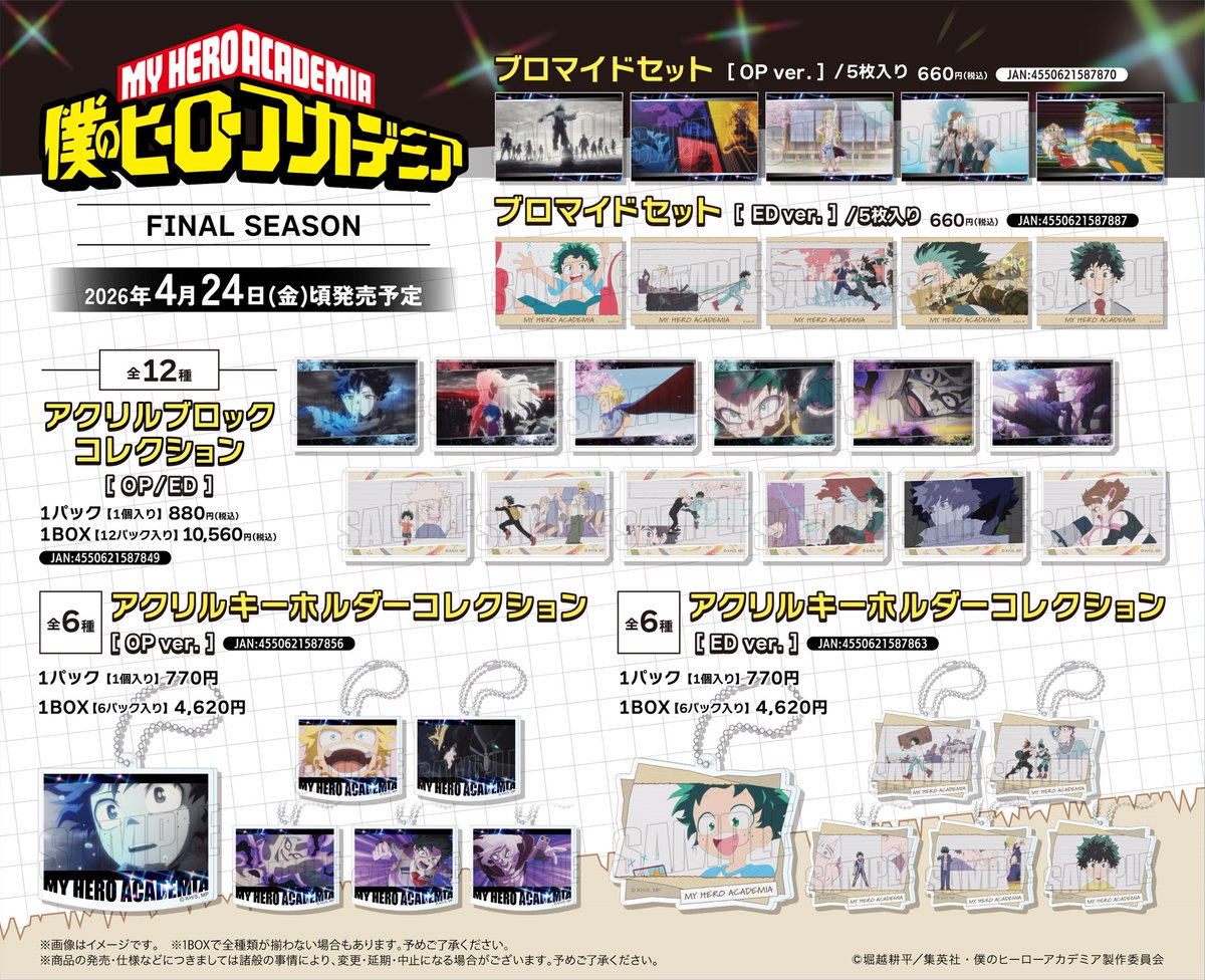 【#僕のヒーローアカデミア】

アニメ8期のOP／EDイラストを使用したグッズが登場！
アニメの感動が再びよみがえる！

▼詳しい情報はこちら
tohoentertainmentonline.com/shop/e/eTaS001…

#heroaca_a #ヒロアカ