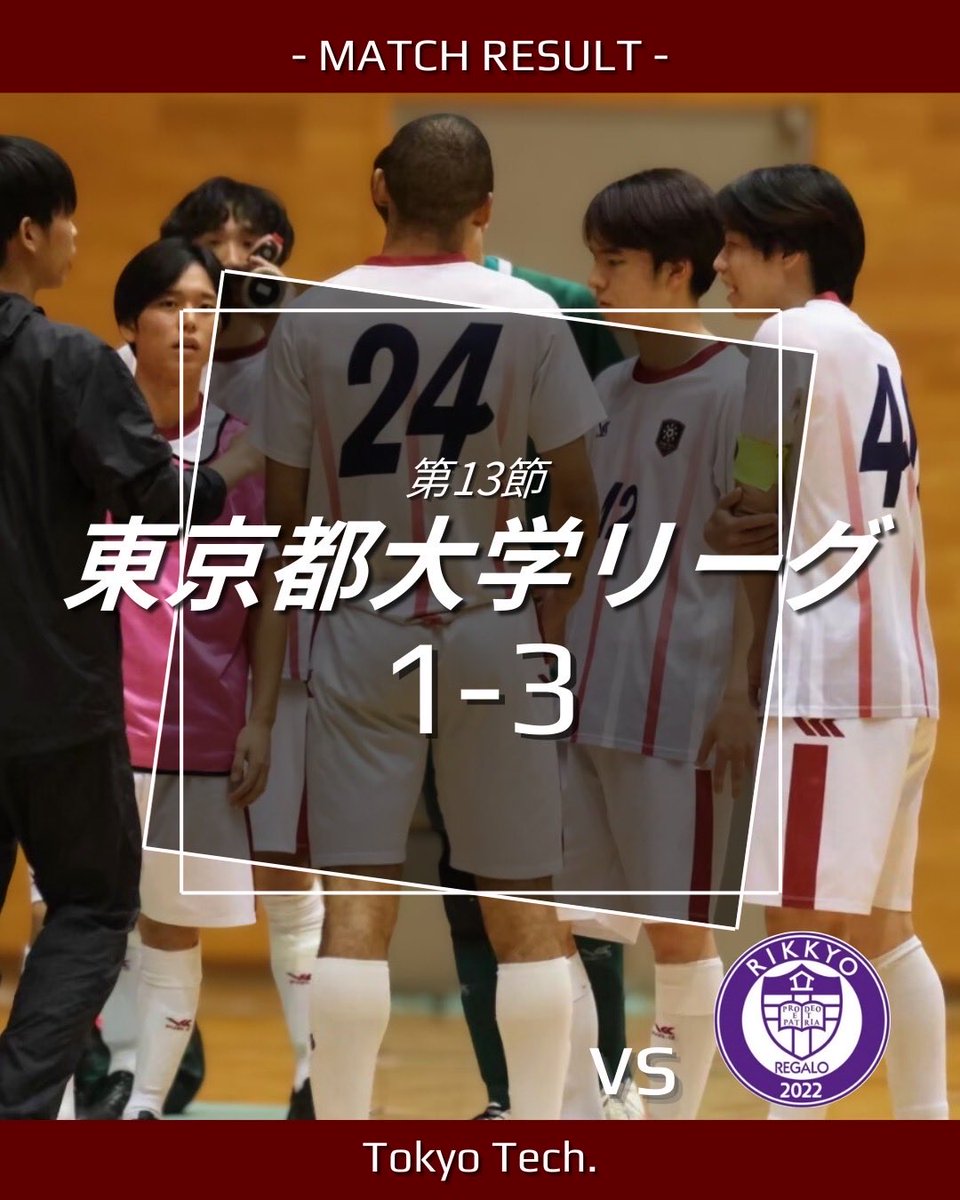 TTechFutsal's tweet photo. 【東京都大学フットサルリーグ】
第13節 vs.立教大学
⁡
《結果》
✕1-3
⁡
《得点者》
 46 荒井
⁡
引き分け以上で優勝が確定する第13節でしたが、1-3での敗北となってしまいました。
⁡
明日の試合に勝てば優勝となるので絶対に勝ちます🔥
応援よろしくお願いします！ https://t.co/H36O5cNHD3
