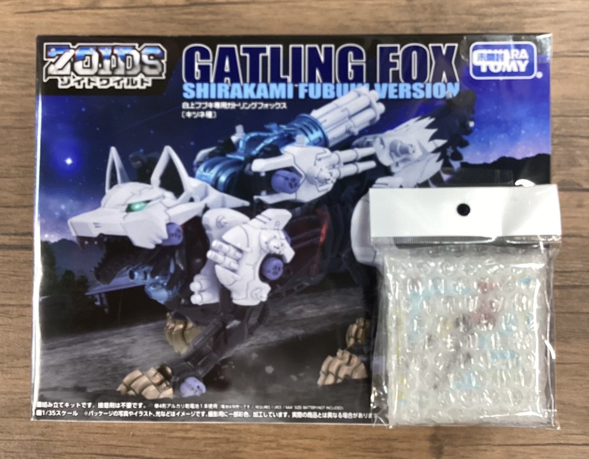 ZOIDS より、#白上フブキ専用ガトリングフォックス〔キツネ種〕を