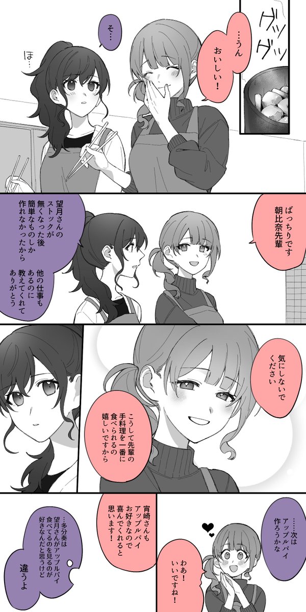 朝比奈先輩とわたしのお料理教室! 
