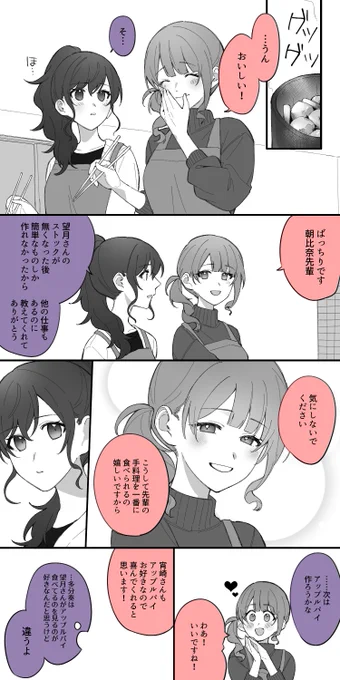 朝比奈先輩とわたしのお料理教室! 