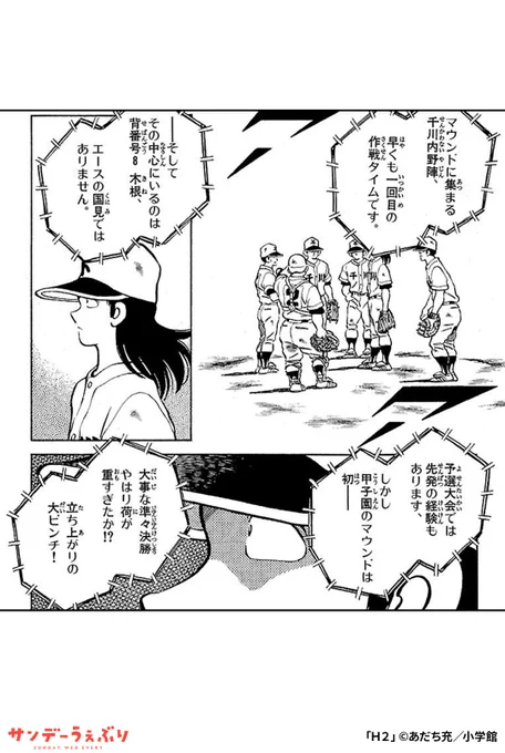 甲子園をめざす2人の"ヒーロー"に、2人の"ヒロイン"の想いが交錯する──。
(1/5) 