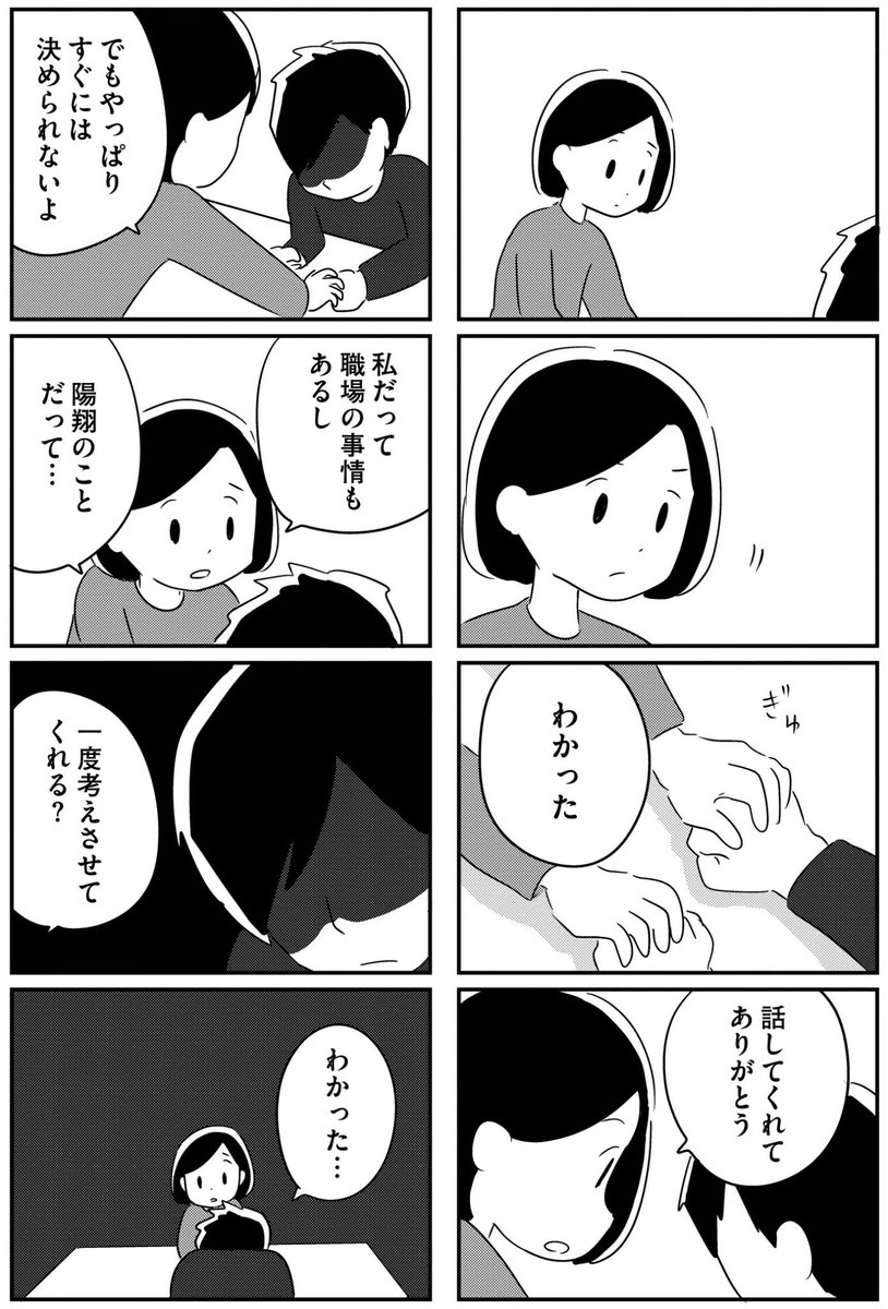 若年性認知症の夫が仕事を続けられなくなった(5/6) 