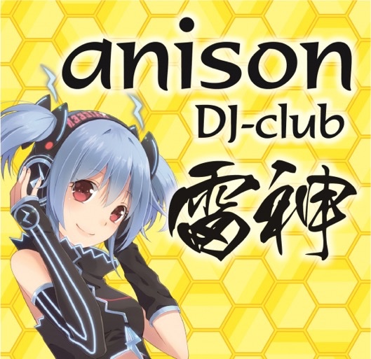 ★アニソンDJ-club雷神★ tweet media