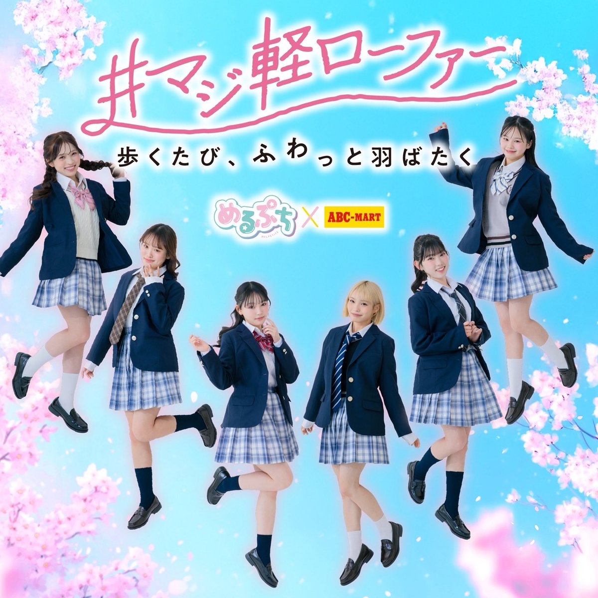 melpetite_tokyo's tweet photo. ABCマート×めるぷち
豪華プレキャン開催！

#マジ軽ローファー や、推しから「お名前呼び動画」が届くチャンス📷 全員に店舗で使える500円OFFクーポンも配布中！

応募はLINEから！
https://t.co/8Htq5LnScG（ID:@vazline）
詳細は動画へ📷
https://t.co/p8WzI9s9B5
#PR #マジ軽でめるぷちとどこ行く https://t.co/nwn8yFqgOr