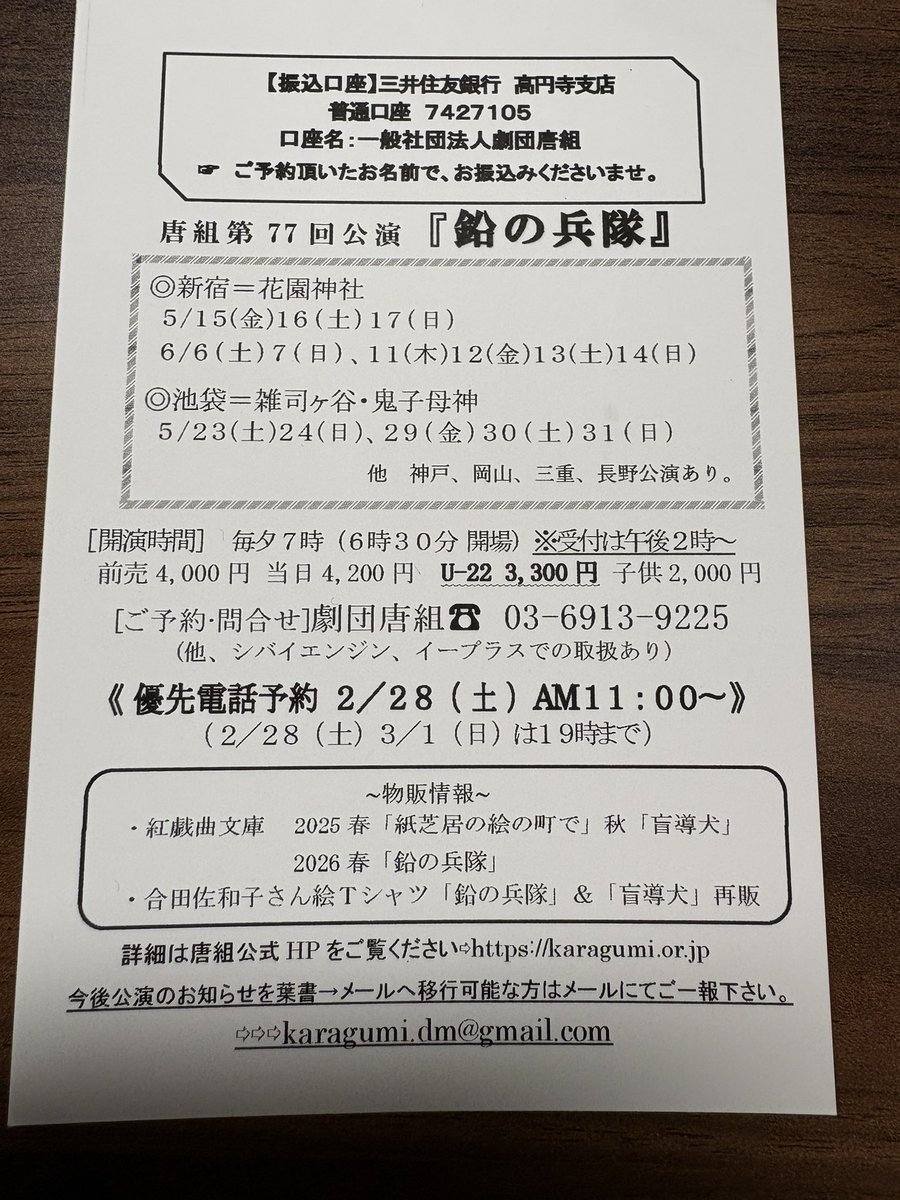 このハガキが来ると春が近いと感じる。
この知らせをメールに変更する計画のようだ。
経費節減かな？　変更に協力するつもりだが、一抹の淋しさも。
さあ、28日は電話をかけまくる。