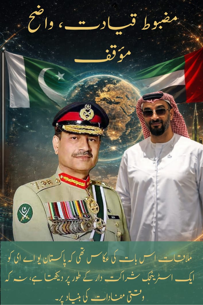Sarali512's tweet photo. اقتصادی تعاون گہرا ہو تو سیکیورٹی خود مضبوط ہو جاتی ہے، پاکستان اور UAE نئی اسٹریٹجک سطح پر.
#AsimMunir #PakUAE #CDFVisitUAE #DefenceDiplomacy
#RegionalStability #INDvsPAK #目黒蓮誕生祭2026 https://t.co/XncAFwdyYG