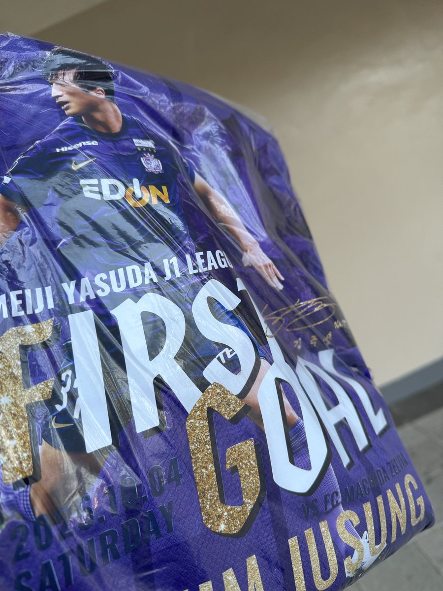 kimjusungfan's tweet image. #キムジュソン ありがとうございます。

昨年のキムジュソン選手の初ゴール記念ユニフォームを、サンフレッチェのファンの方が購入を手伝ってくださったおかげで、さきほどスタジアムでお会いして受け取ることができました。

(文字数制限のため、スクリーンショットで送ります🙇‍♂️)

#Sanfrecce