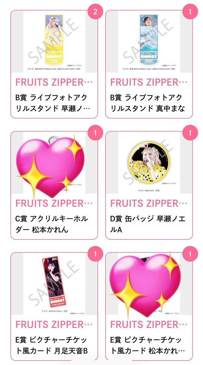 フルーツジッパー FRUITSZIPPER ふるっぱー すきくじ 交換 譲→画像