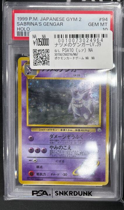 こちら先ほどお買い上げいただきました！！ ✓ナツメのゲンガーLV.39