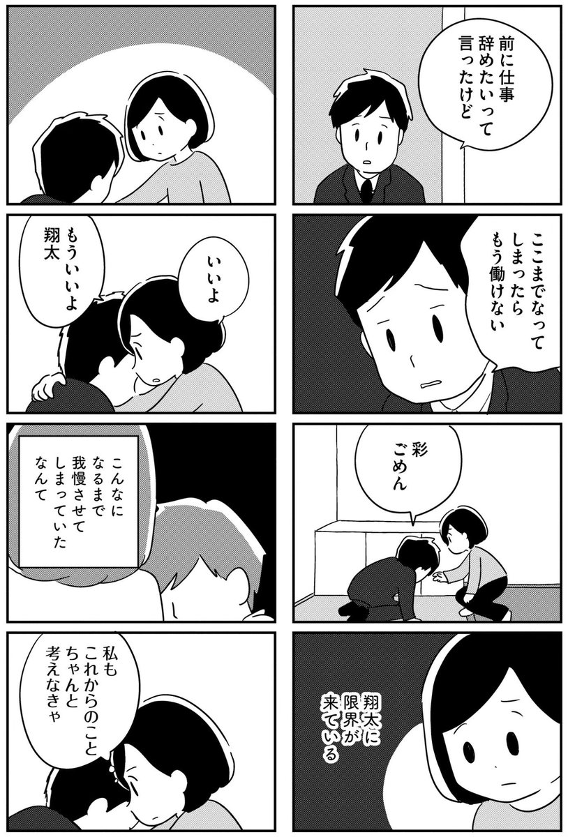 若年性認知症の夫が仕事を続けられなくなった(6/6)
2/26まで半額セール中です!
▶︎つづきはこちら
https://t.co/H8xXvvsfRK
