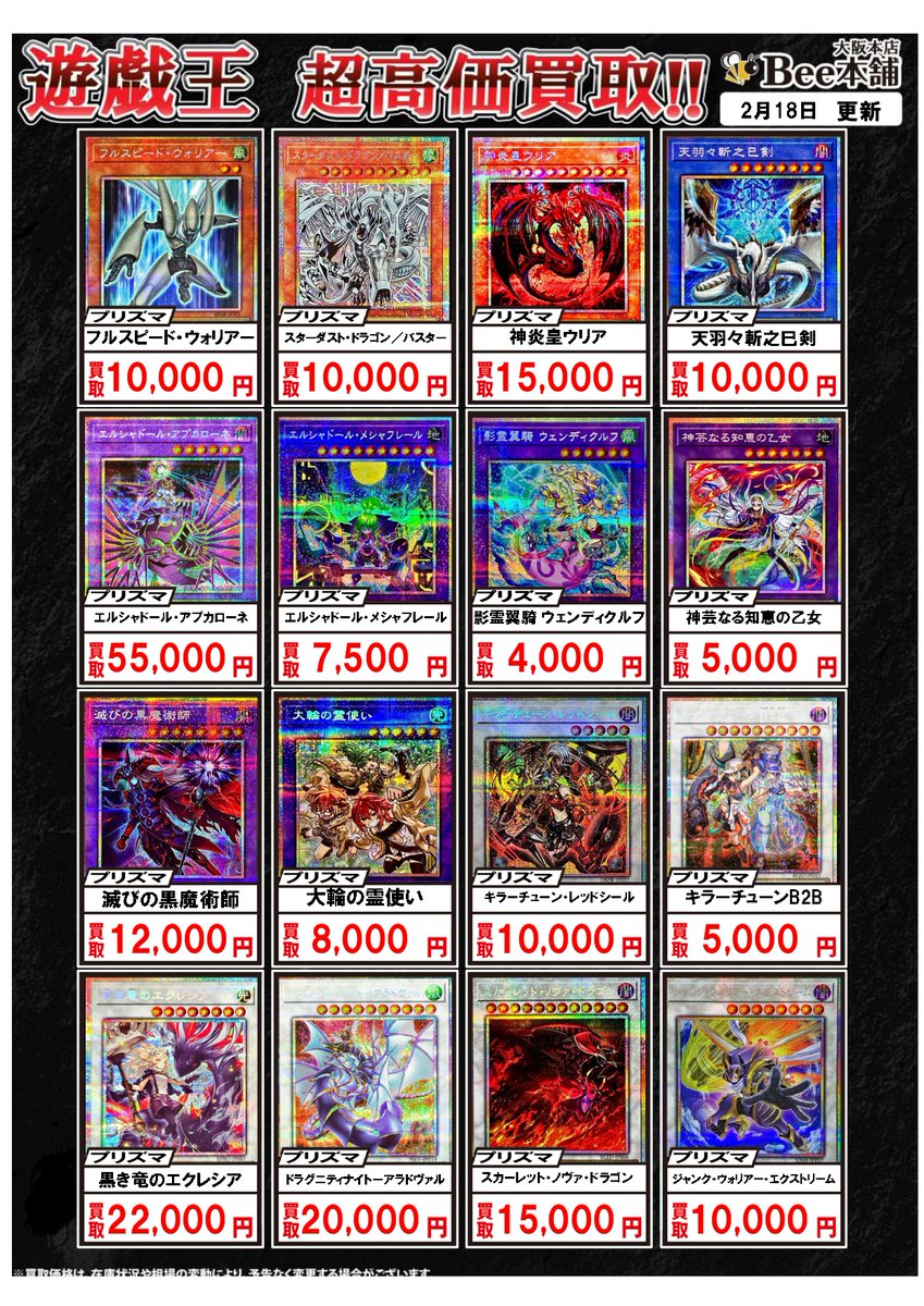 遊戯王】 13期プリズマの買取表を更新致しました‼️ 「黒き竜の