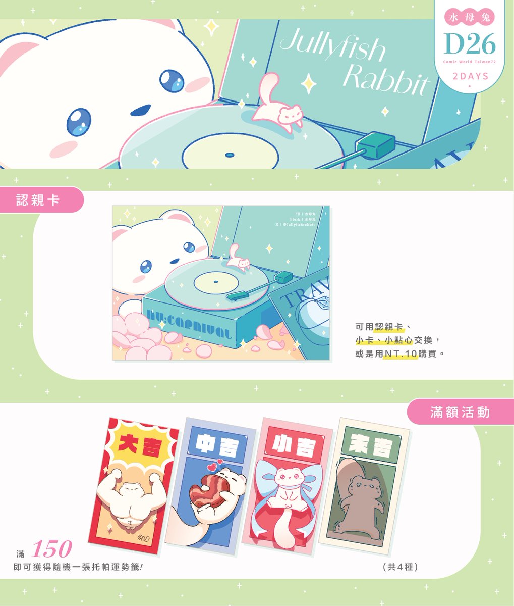 jullyfishrabbit's tweet photo. 【CWT72】  轉發大感謝
攤位 ✦ D26（2天都是一樣的位子）
這次的新品都比較特殊，所以有拍所以有特地特地拍實體照～
認親卡的獲得方式也會和之前一樣可以用小卡小點心交換，或是右10完購買～
歡迎大家過來跟我換認親卡找我玩ヾ(●゜▽゜●)♡
#新世界狂歡 #獵魔女團 #Pokemon #S級 #CWT72 https://t.co/Csa9Q5QTVY