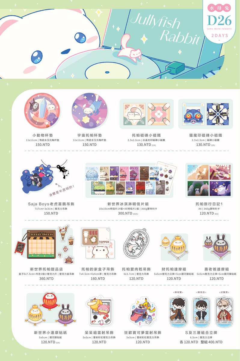 jullyfishrabbit's tweet photo. 【CWT72】  轉發大感謝
攤位 ✦ D26（2天都是一樣的位子）
這次的新品都比較特殊，所以有拍所以有特地特地拍實體照～
認親卡的獲得方式也會和之前一樣可以用小卡小點心交換，或是右10完購買～
歡迎大家過來跟我換認親卡找我玩ヾ(●゜▽゜●)♡
#新世界狂歡 #獵魔女團 #Pokemon #S級 #CWT72 https://t.co/Csa9Q5QTVY