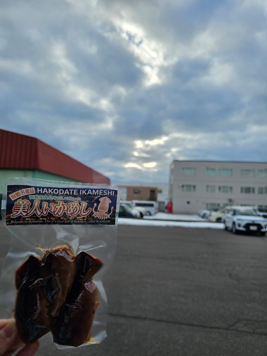 お疲れ様です🦑
函館産真昆布だしで炊いた美人いかめしも大人気商品です💃🎶

飽きのこない美味しさな上に小ぶりで食べやすいいかめしです🤤

 #極UMAMI美人
 #企業公式がお疲れ様を言い合う