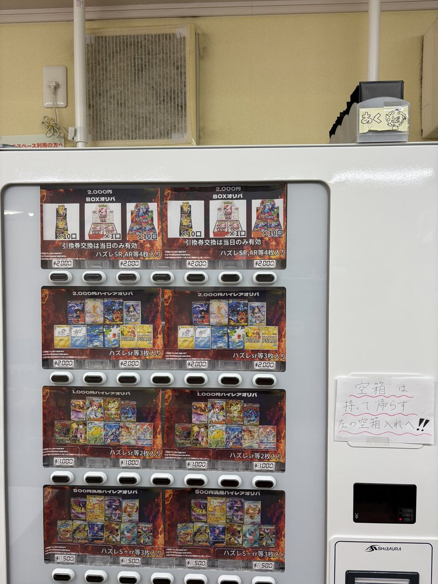 トレカ自販機2500円課金毎に ポケカ謎オリパを一枚無料で引けます^_
