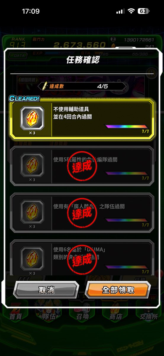 pjdsidint's tweet photo. #RivalsUniteInDokkan
4turn  0道具  拿了2彈的頭獎果然好打
LR體無我悟短期戰真的很強！ https://t.co/v42cRGfQCo