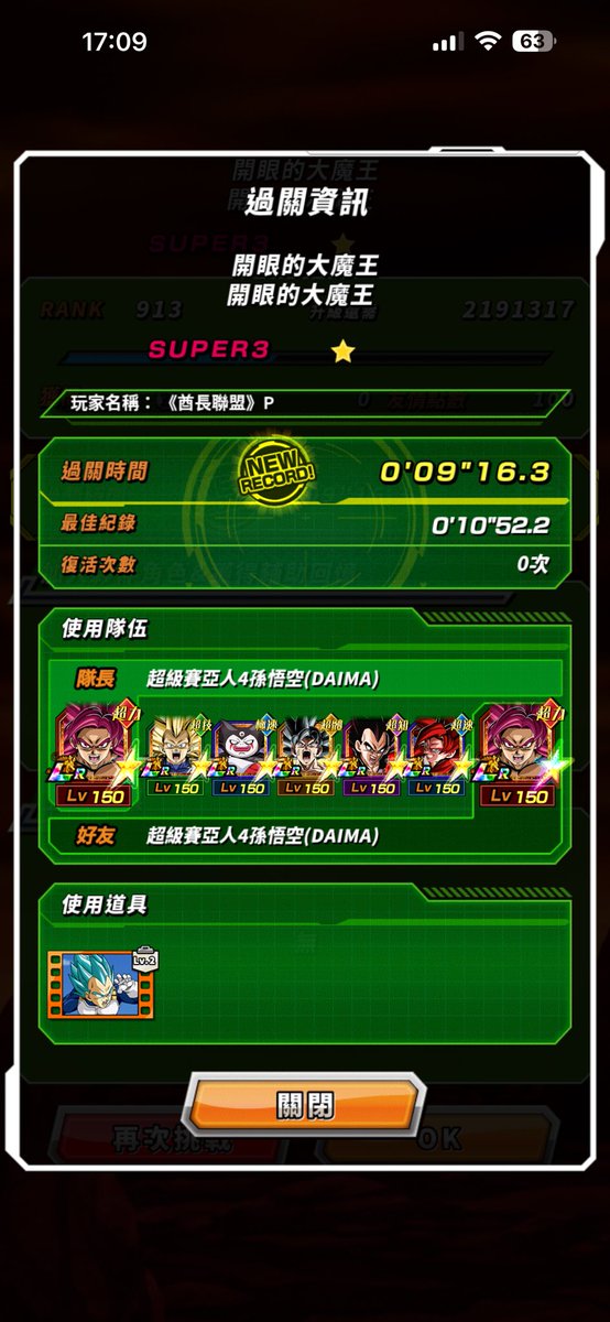pjdsidint's tweet photo. #RivalsUniteInDokkan
4turn  0道具  拿了2彈的頭獎果然好打
LR體無我悟短期戰真的很強！ https://t.co/v42cRGfQCo