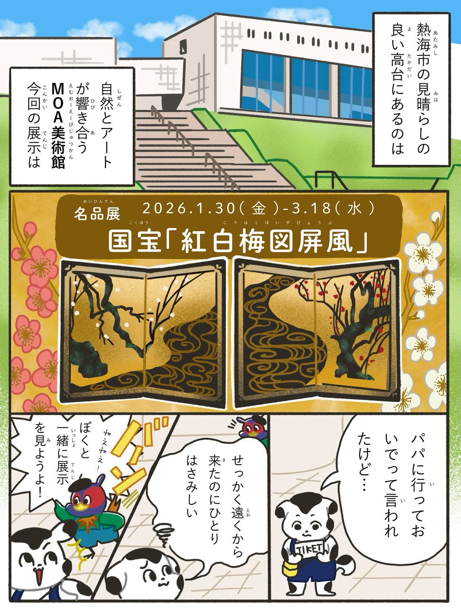 MOA美術館　エムオーエービジュツカン tweet media