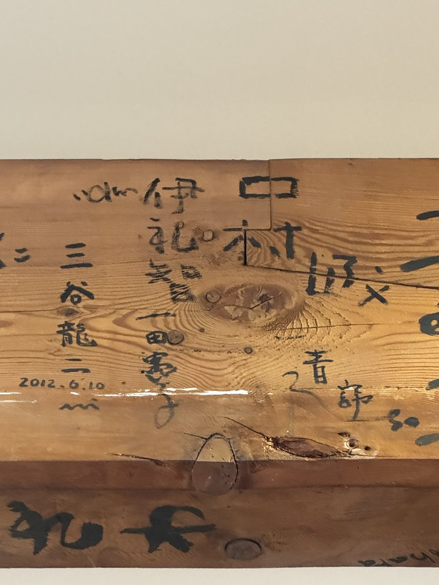 ジョージ・ナカシマ記念館の
梁に、サインさせていただく
名誉を承りました。
中村好文さんの隣。