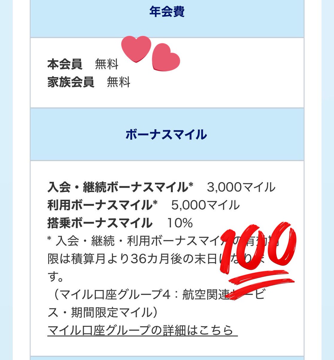 このカード作るしかないやん🤭
ANA系で年会費無料あったんだ！！！

これも100円で1マイル貯まるし
3000×5年の15000マイルが勝手にもらえるね！
物販やるだけマイル貯まるの嬉しい🤭

ただお願いだからANAさん、
予約だけは取りやすくして✈️

20代のみなさんに共有しとこ！↓
ana.co.jp/ja/jp/amc/anac…