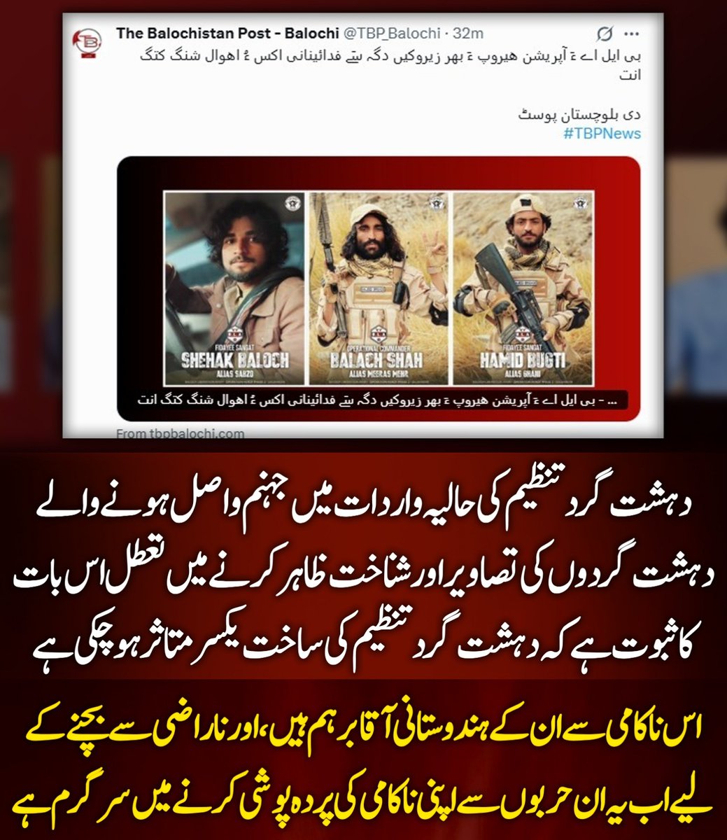 kinzaumarzai's tweet image. حالیہ کارروائی میں مارے گئے دہشت گردوں کی شناخت اور تصاویر چھپانا دراصل تنظیم کے اندرونی انتشار، ٹوٹ پھوٹ اور خوف کو ظاہر کرتا ہے۔ جب کوئی گروہ اپنے ہی انجام سے نظریں چرانے لگے تو یہ اس کی کمزوری کی واضح علامت ہوتی ہے۔
#TerrorismRejected
#StandForPeace