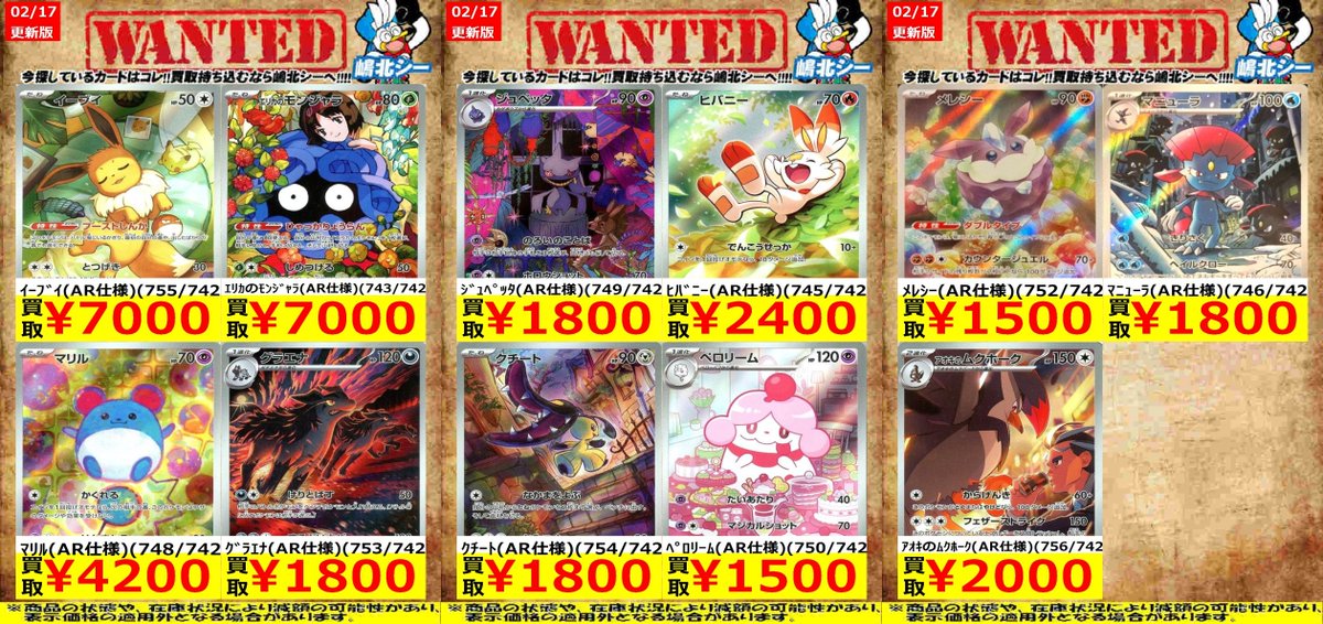 ポケカ高価買取情報！＞＞ ﾍﾟﾛﾘｰﾑ(AR仕様)(750/742) ￥1,500 ﾒﾚｼｰ(AR