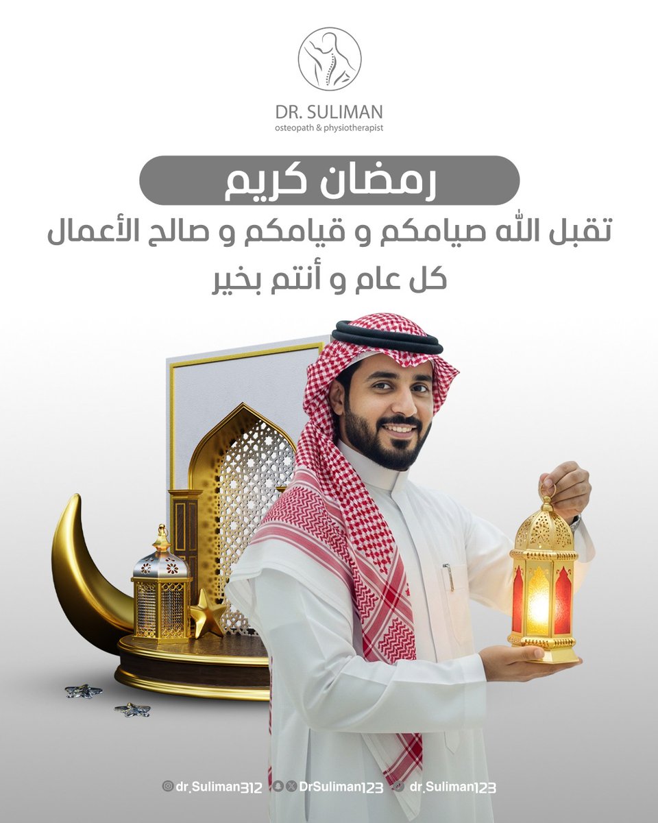 ✨ رمضان مبارك
نسأل الله أن يبلغنا وإياكم شهر رمضان، وأن يعيننا فيه على الصيام والقيام، ويتقبل منا ومنكم صالح الأعمال 💚
شهر الرحمة والمغفرة… فرصة لتجديد النية، وتقوية الإيمان، والاهتمام بصحتنا الجسدية والروحية.
كل عام وأنتم بخير 🌙
#رمضان
#رمضان_مبارك
#شهر_الخير
#تقبل_الله