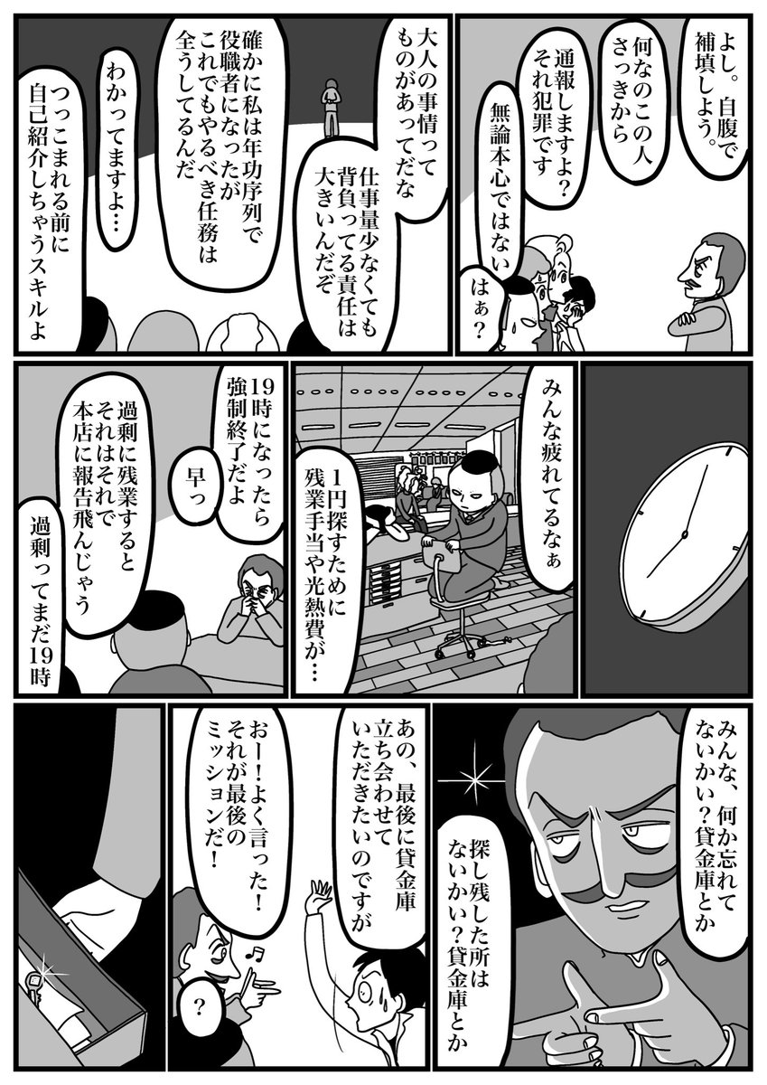 quartetto_nft's tweet photo. 『おまわりさん､こちらです』

3/4 https://t.co/884p7SAjsu