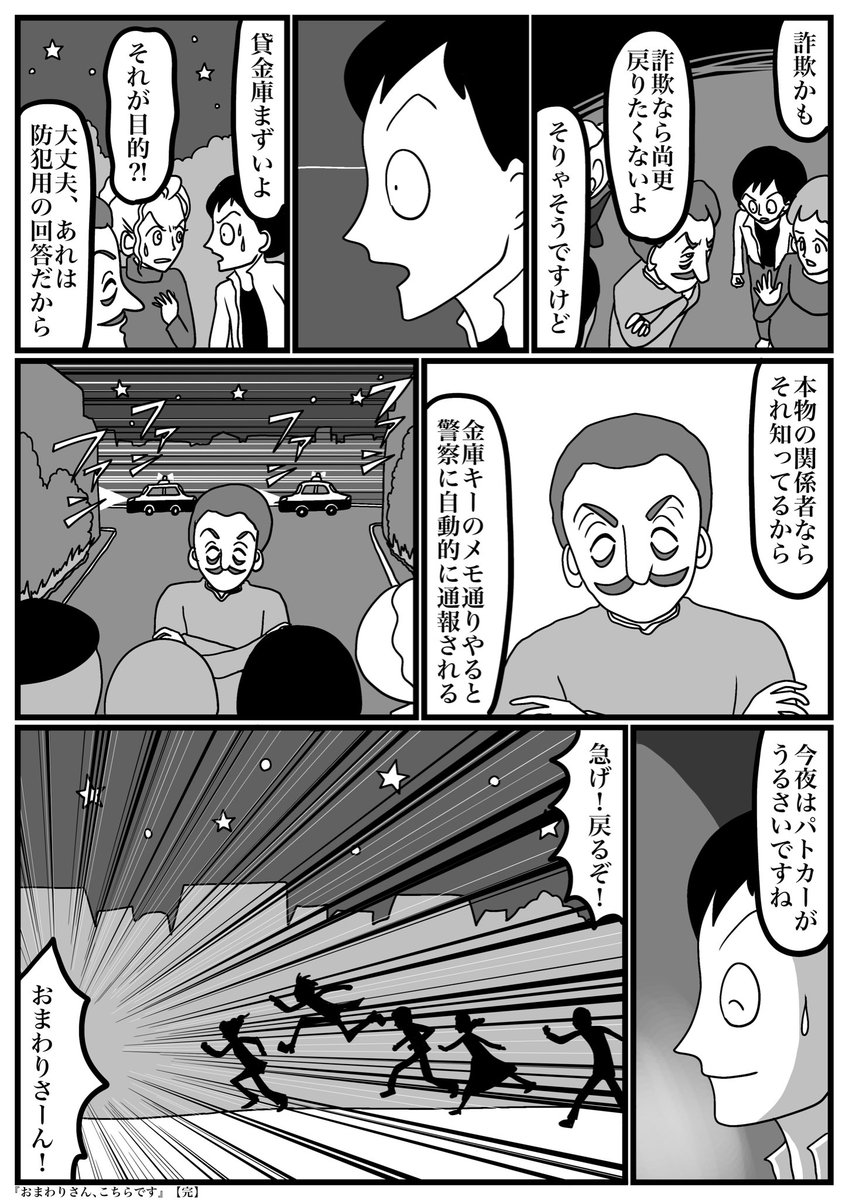 quartetto_nft's tweet photo. 『おまわりさん､こちらです』

4/4 https://t.co/Zlh7xhjt1s