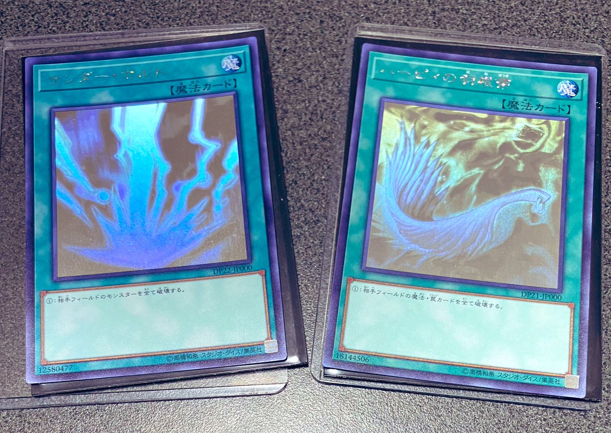 お仕事終わりましたね、ただ帰りが寒くて遊戯王のハーピィの羽根箒と