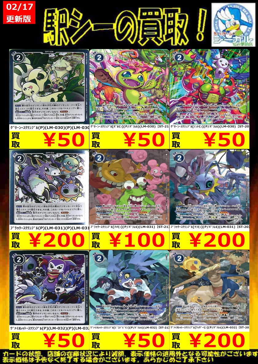 ﾃﾞｼﾞﾓﾝｶｰﾄﾞｹﾞｰﾑ高価買取情報!!】 ※商品の状態や在庫状況により、減額や