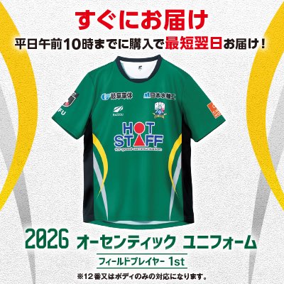 🟢 【すぐにお届け】2026オーセンティックユニフォーム FP1st情報
