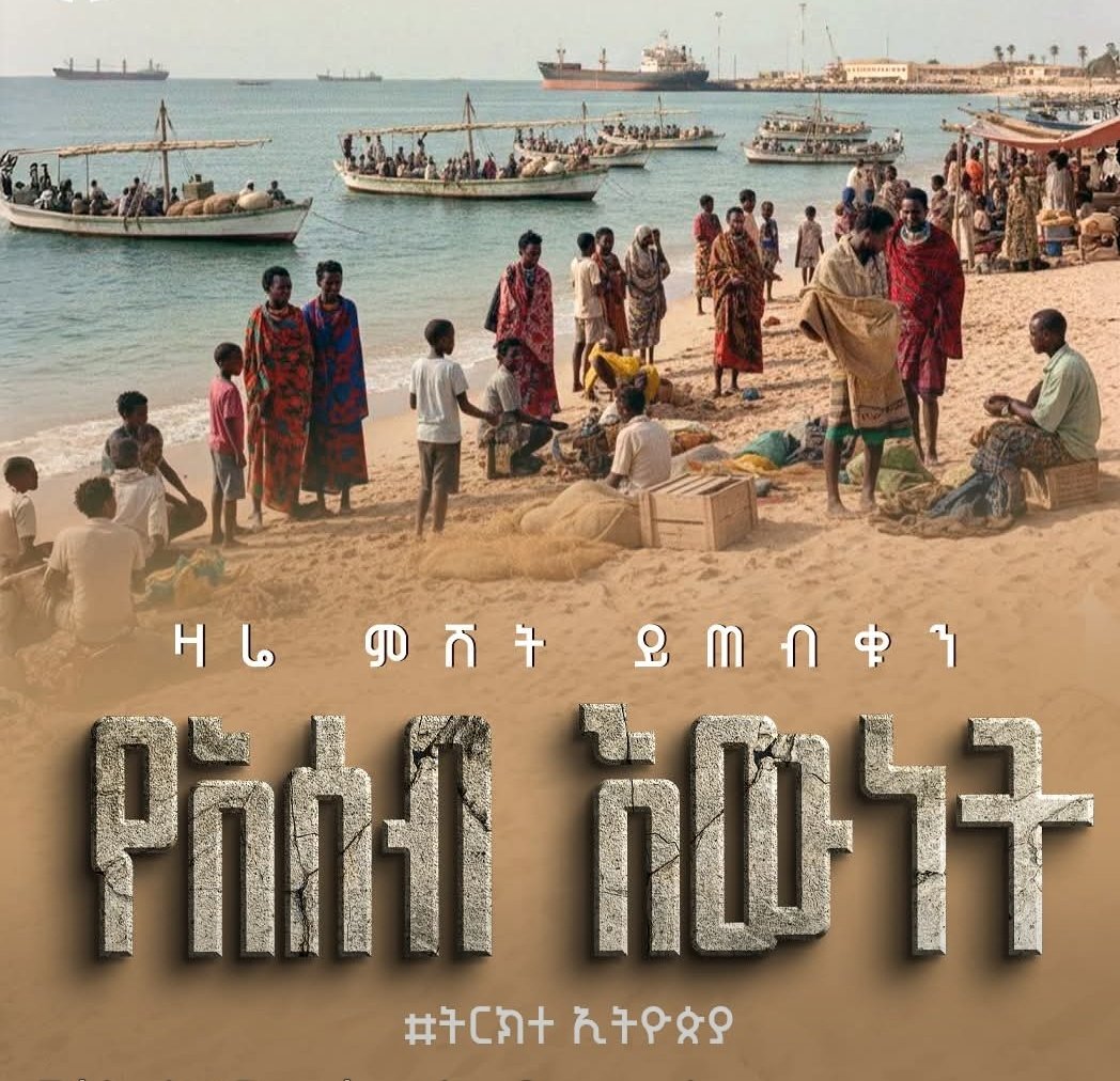 bura09092632's tweet photo. የአሰብ እውነት 

ዛሬ ምሽት ይጠብቁን

#ትርክተ ኢትዮጵያ
#EBC https://t.co/h1wDLNuybx