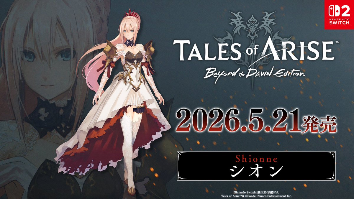 Tales of ARISE - Beyond the Dawn Edition キャラクター紹介