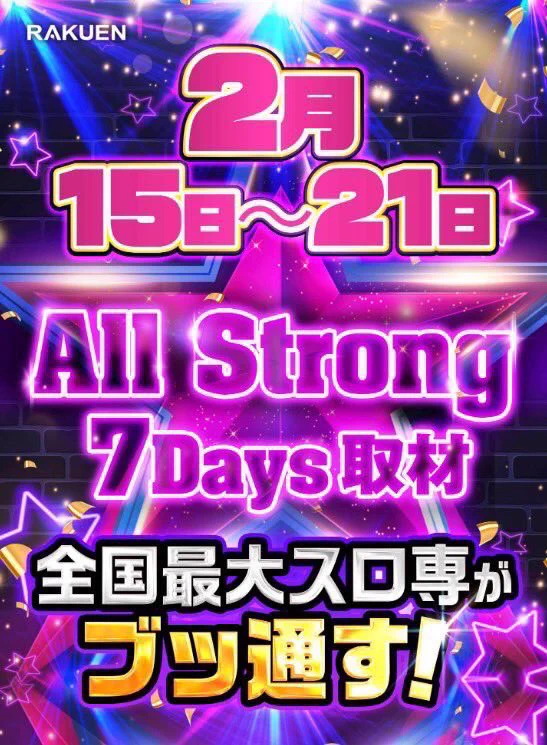 カリスマ 関東.関西.全国ホール強イベ&旨メシwith公営ギャンブル on X