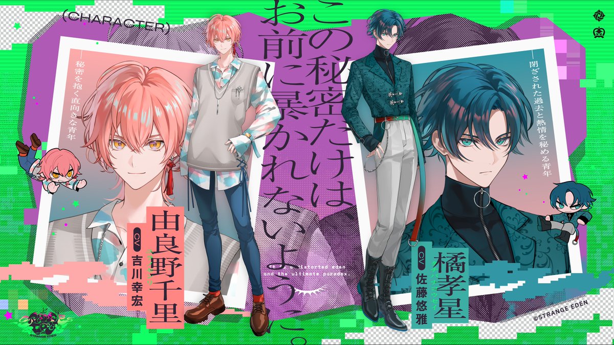 ――秘密を抱く直向きな青年
由良野千里/ユラノセンリ
CV. 吉川幸宏

――閉ざされた過去と熱情を秘める青年
橘孝星/タチバナコウセイ
CV. 佐藤悠雅

#shikyoku #STRANGE_EDEN