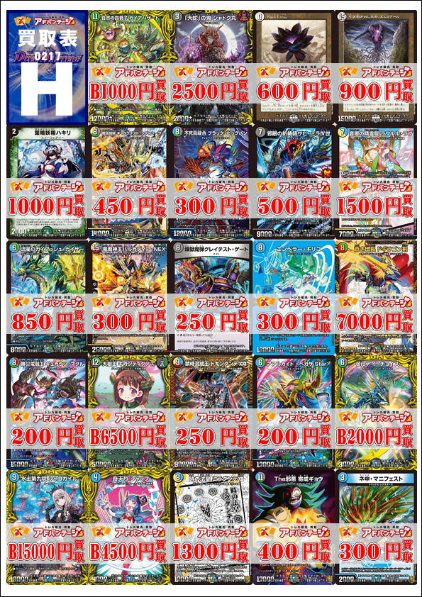 2/17更新】 デュエマの高価買取はアドバンテージ大須店＆2号店にお任せ