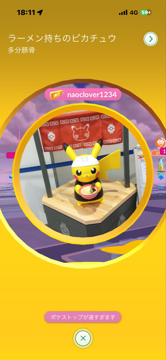 ポケモンセンターフクオカ ラーメン店長ピカチュウのポケスト どなたか