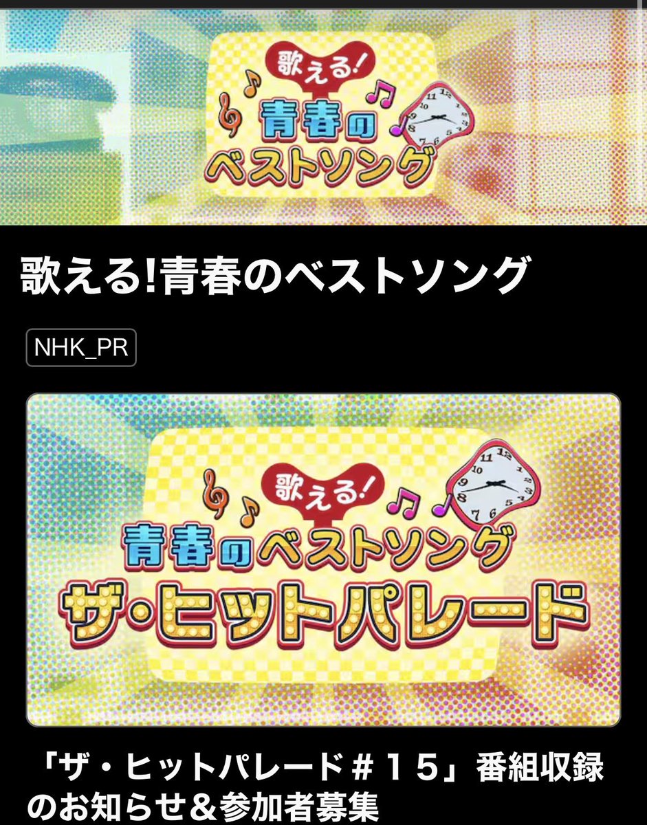 DIVAFRESHYURI's tweet image. 📺緊急告知公開収録🎤NHKの歌番組へ出演が決定しましたー！
そしてあの名曲を豪華生バンドで歌わせて頂きます。公開収録があるのでお近くの方、又観に来たい!と言う方いらしたら是非応援しに来てね🎤💕詳しくは→へスクロール♥️

#YURI #rnb #artist #유리